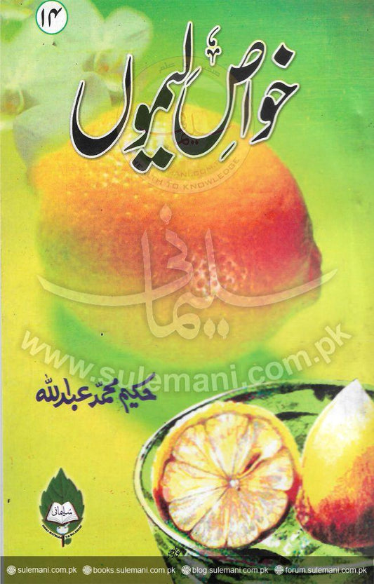 Properties of lemon-Books-Maktaba Sultan e Alamgir