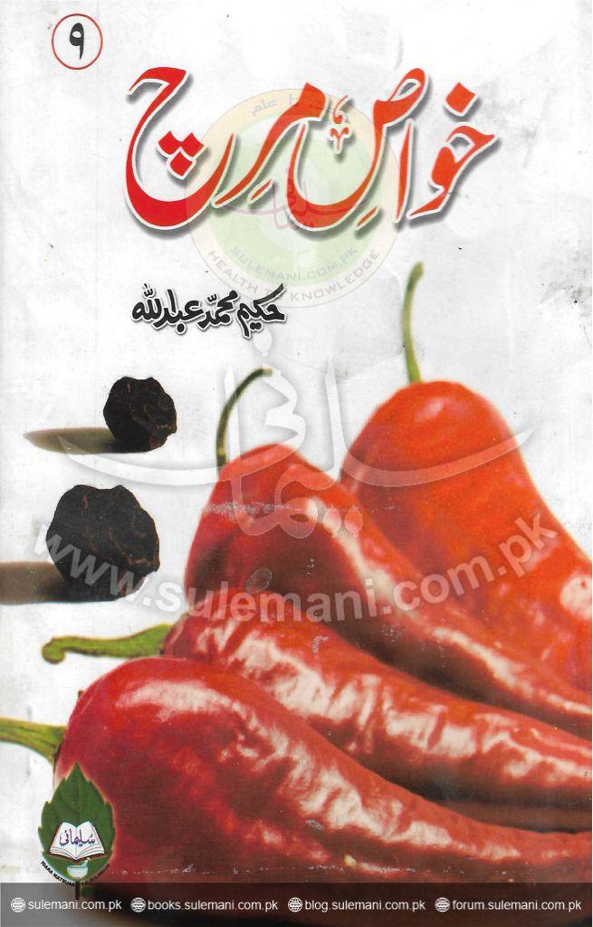 Properties of chili-Books-Maktaba Sultan e Alamgir