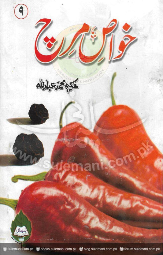 Properties of chili-Books-Maktaba Sultan e Alamgir