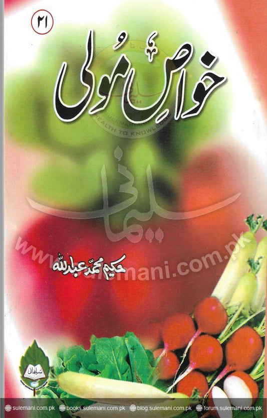 Properties of radish-Books-Maktaba Sultan e Alamgir