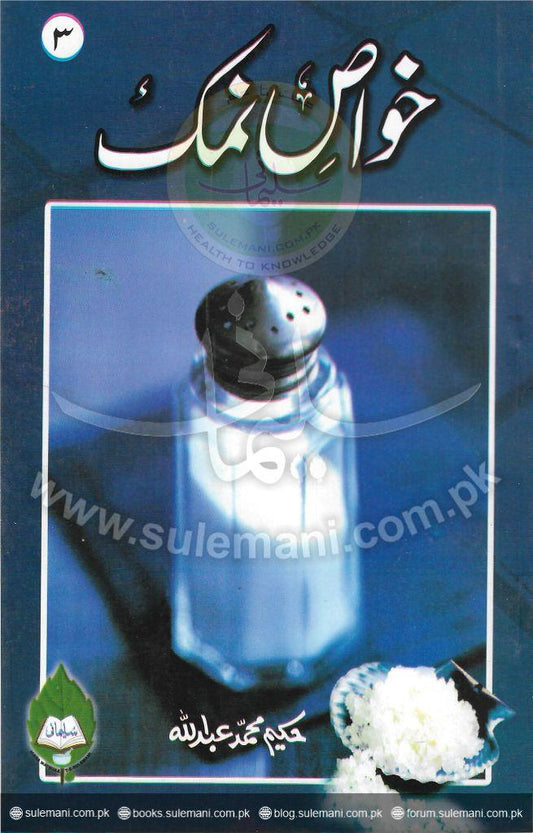 Properties of salt-Books-Maktaba Sultan e Alamgir