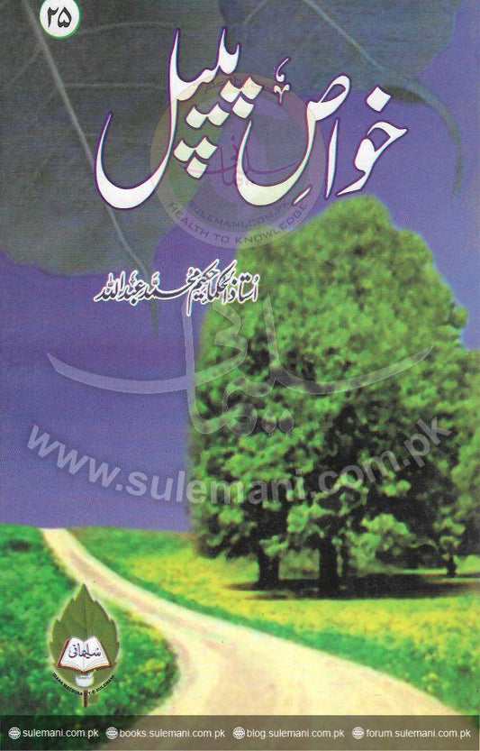 Properties of people-Books-Maktaba Sultan e Alamgir