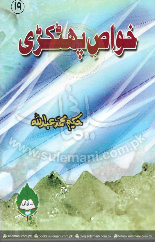 Properties of alum-Books-Maktaba Sultan e Alamgir