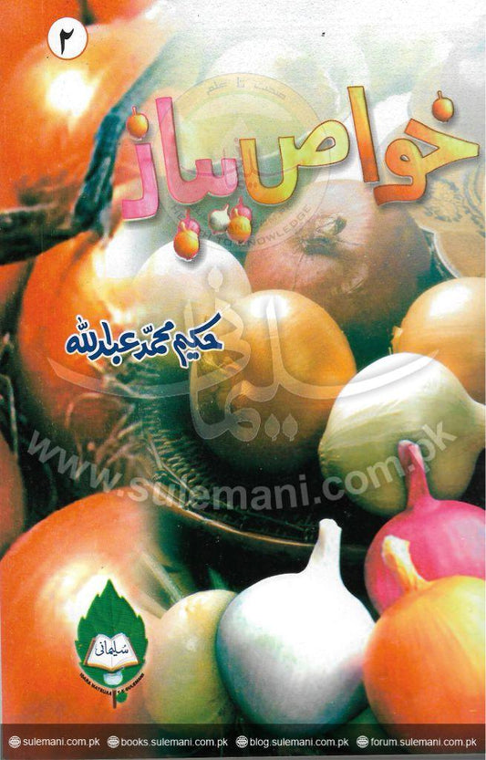 Properties of onion-Books-Maktaba Sultan e Alamgir