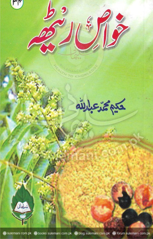 Properties of Retha-Books-Maktaba Sultan e Alamgir