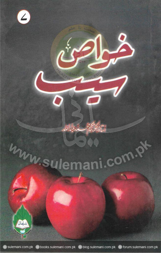Properties of apples-Books-Maktaba Sultan e Alamgir