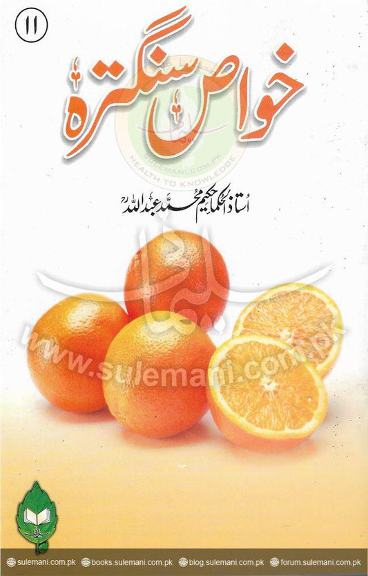 Properties of orange-Books-Maktaba Sultan e Alamgir