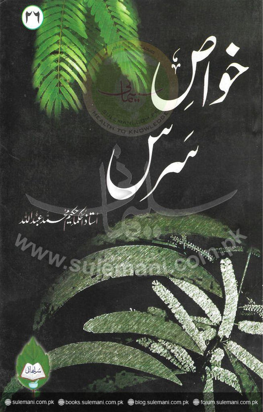 Properties of mustard-Books-Maktaba Sultan e Alamgir