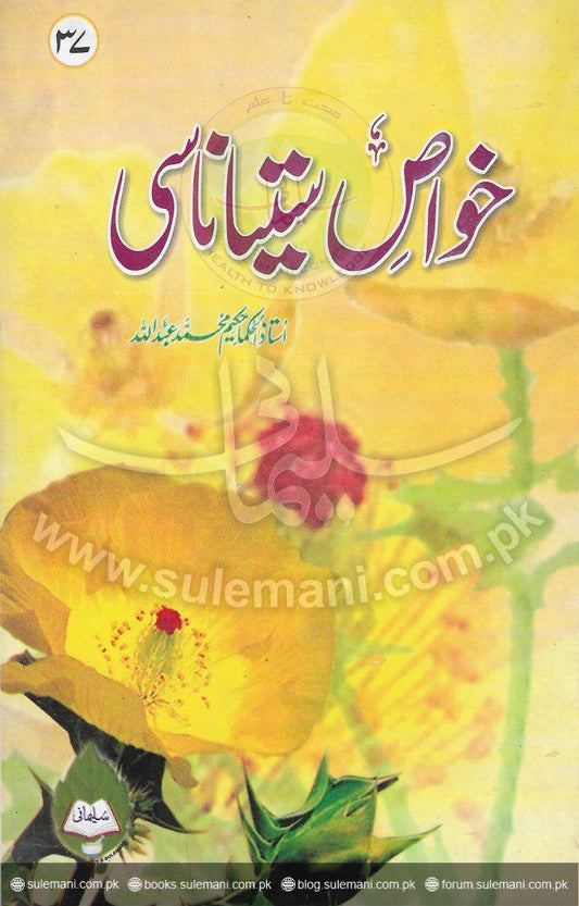 Properties of satanism-Books-Maktaba Sultan e Alamgir