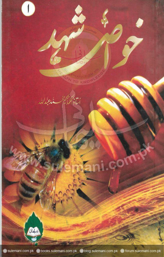 Properties of honey-Books-Maktaba Sultan e Alamgir