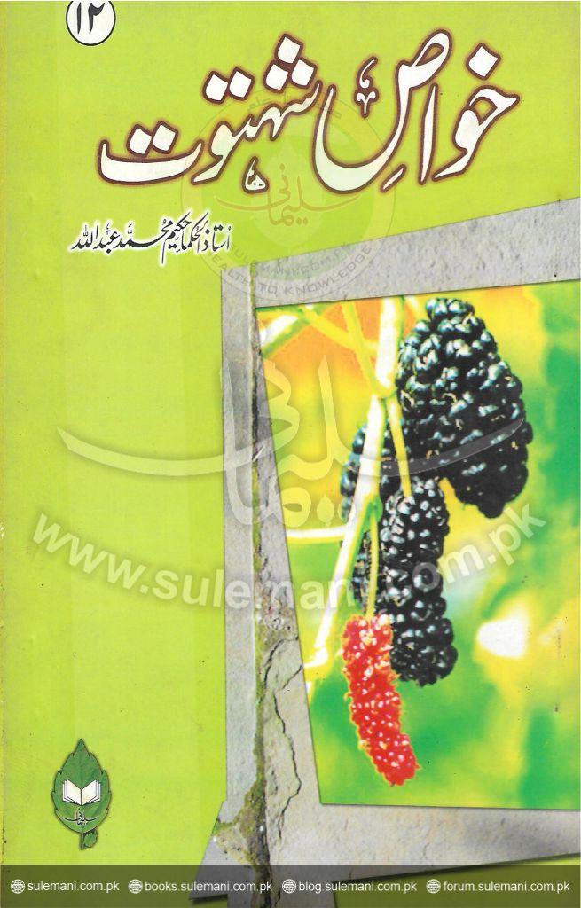 Properties of mulberry-Books-Maktaba Sultan e Alamgir