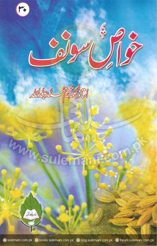 Properties of fennel-Books-Maktaba Sultan e Alamgir