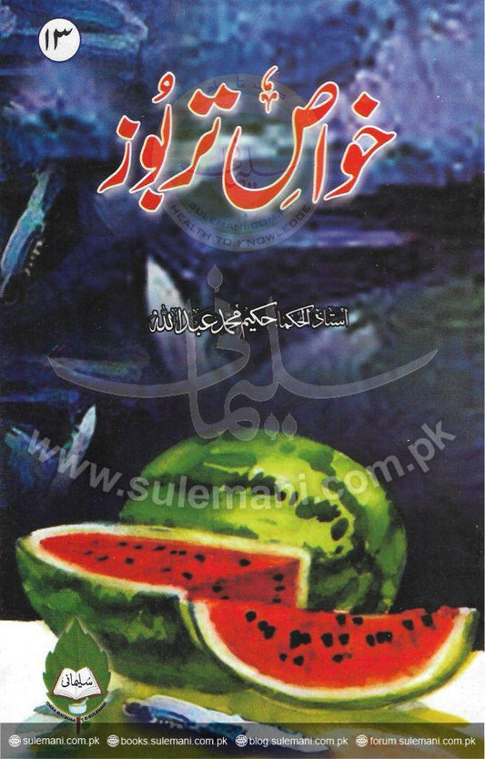 Properties of watermelon-Books-Maktaba Sultan e Alamgir