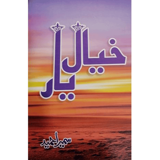 KHAYAL E YAAR-Books-Maktaba Sultan e Alamgir