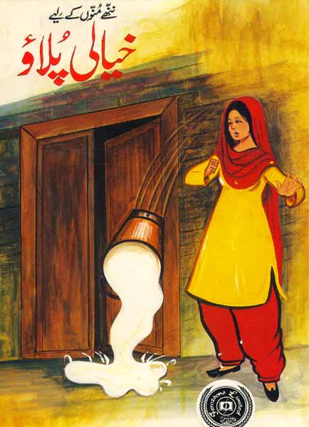 Khayali Pulao-Books-Maktaba Sultan e Alamgir