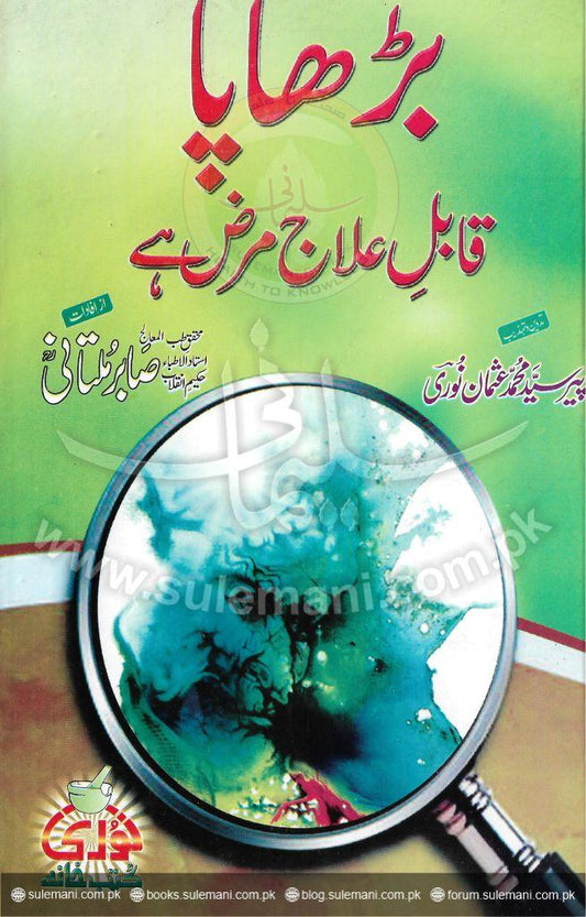 Research: Is aging curable? (Theory)-Books-Maktaba Sultan e Alamgir