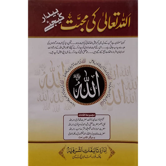 Allah Ki Muhabbat Bedar Kijiye-Books-Maktaba Sultan e Alamgir