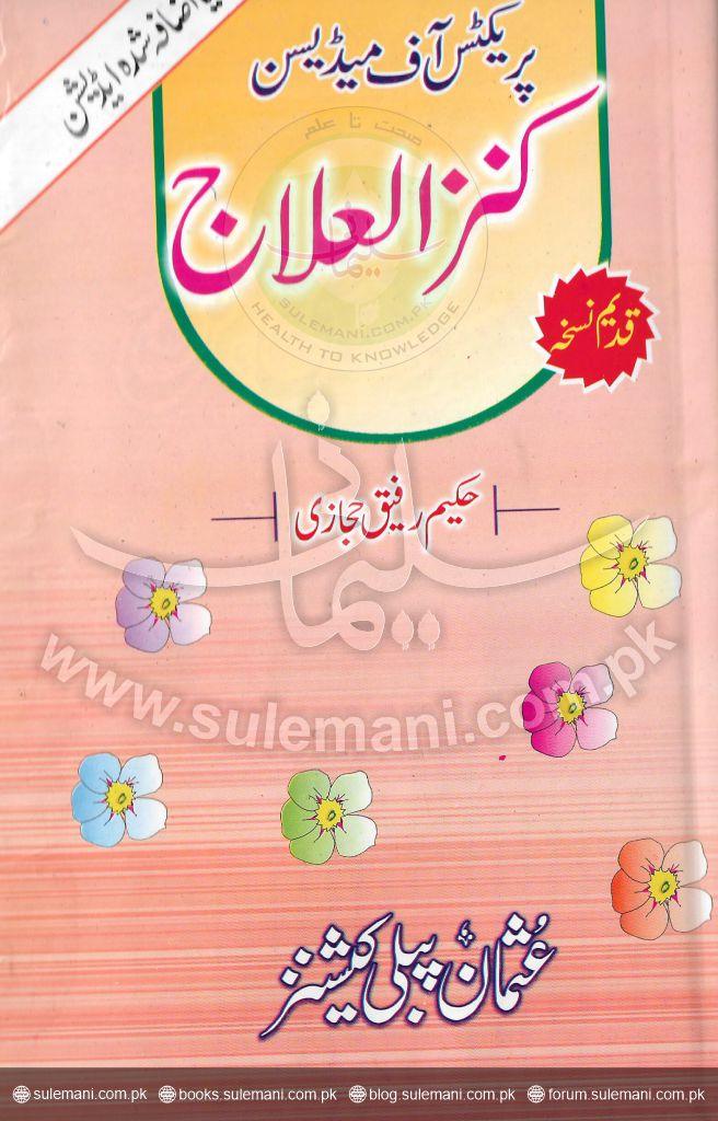 Causes of treatment-Books-Maktaba Sultan e Alamgir
