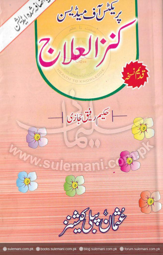 Causes of treatment-Books-Maktaba Sultan e Alamgir