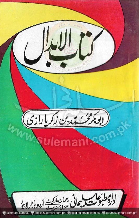 The Book of the Prophet-Books-Maktaba Sultan e Alamgir