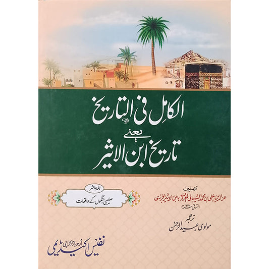 Tareekh Ibn Al Athir-Books-Maktaba Sultan e Alamgir