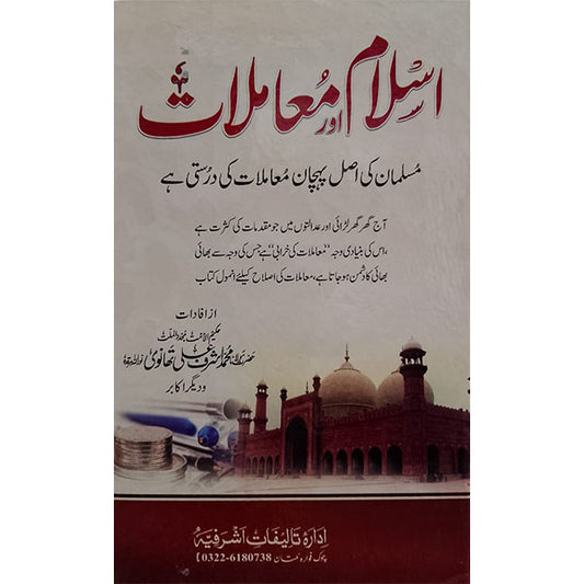 Islam Aur Ma&#8217;amlaat-Books-Maktaba Sultan e Alamgir