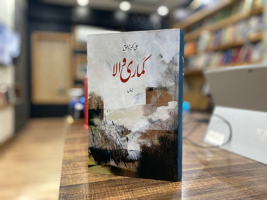 Kamari Wala-Books-Maktaba Sultan e Alamgir