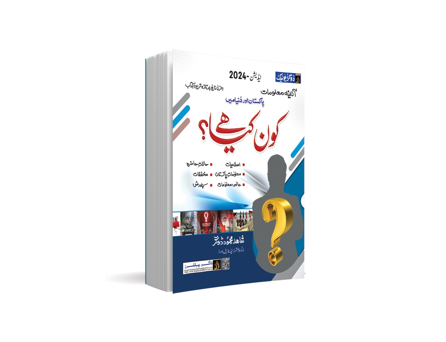 kon Kia ha? By Dogar Publishers-Books-Maktaba Sultan e Alamgir