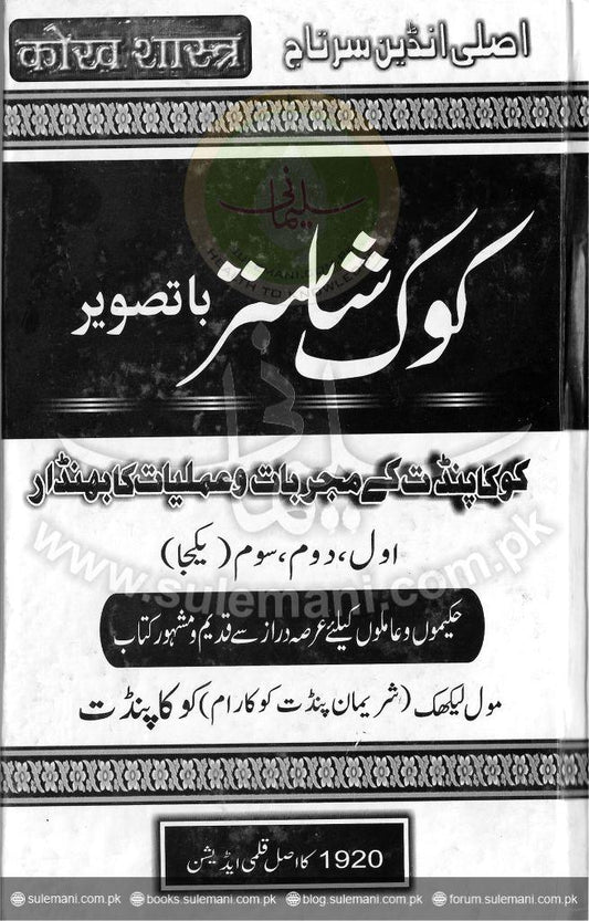 Cook Shastra with pictures-Books-Maktaba Sultan e Alamgir