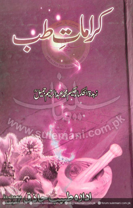 Miracles of medicine-Books-Maktaba Sultan e Alamgir