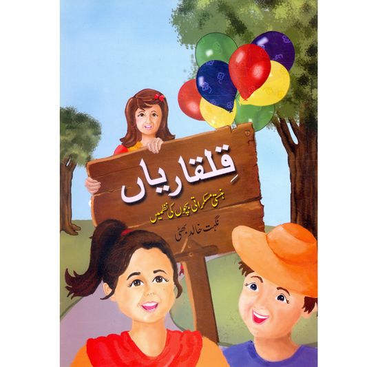 Qilqariyan-Books-Maktaba Sultan e Alamgir