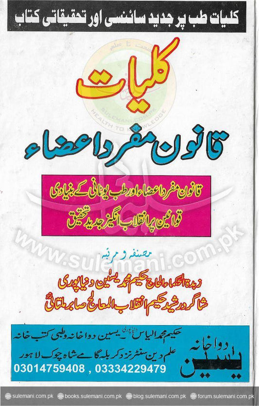 Universal Law Individual Organs-Books-Maktaba Sultan e Alamgir