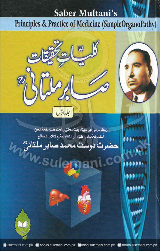 Sabir Multani's research summary (I)-Books-Maktaba Sultan e Alamgir