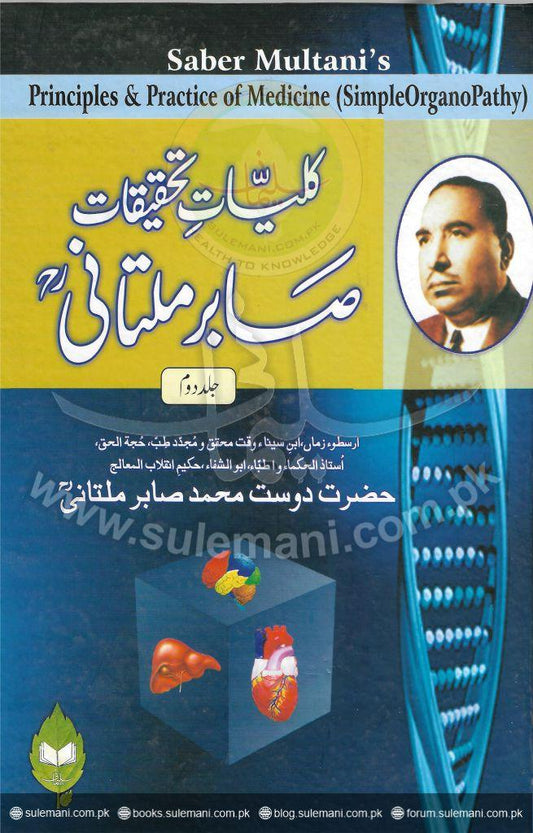 Sabir Multani's Research Summary (II)-Books-Maktaba Sultan e Alamgir