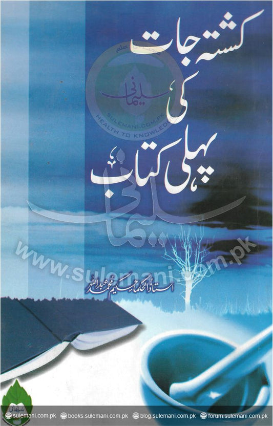 The first book of Kashta Jat-Books-Maktaba Sultan e Alamgir