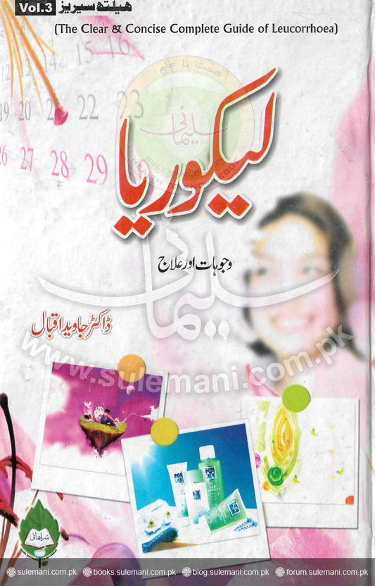 Leucorrhea Causes and Treatment (Homeo)-Books-Maktaba Sultan e Alamgir