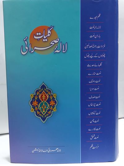 Kuliyat Lala Sahrai &#8211;-Books-Maktaba Sultan e Alamgir