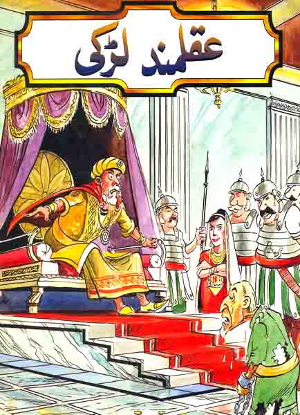 Aqalmand Lardki-Books-Maktaba Sultan e Alamgir