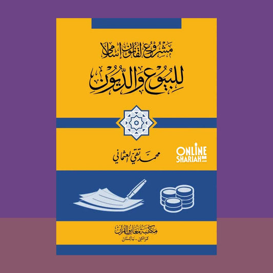 Mashroe Alqanon Islami lilbiyw Wadeyon-Books-Maktaba Sultan e Alamgir