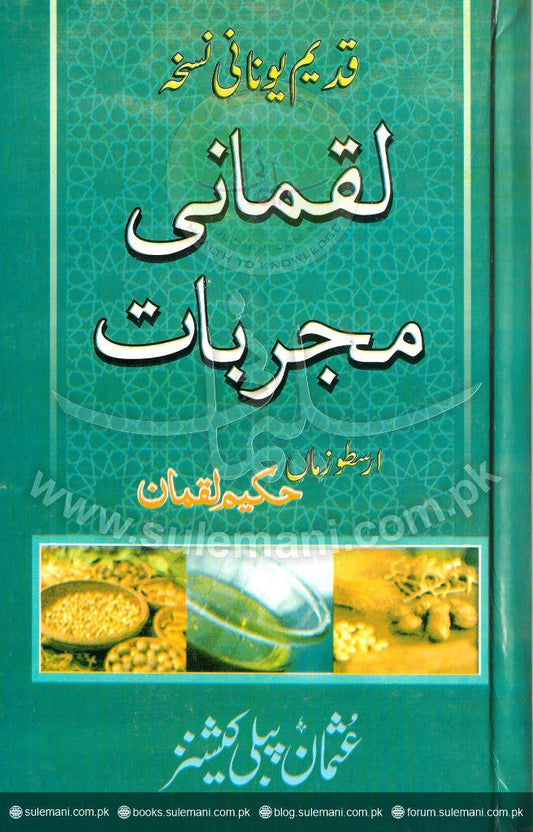 Luqmani Experiences-Books-Maktaba Sultan e Alamgir