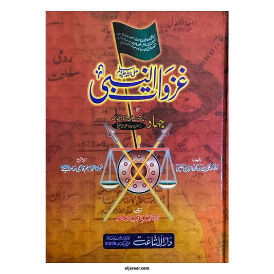 Ghazwat al-Nabi-Books-Maktaba Sultan e Alamgir
