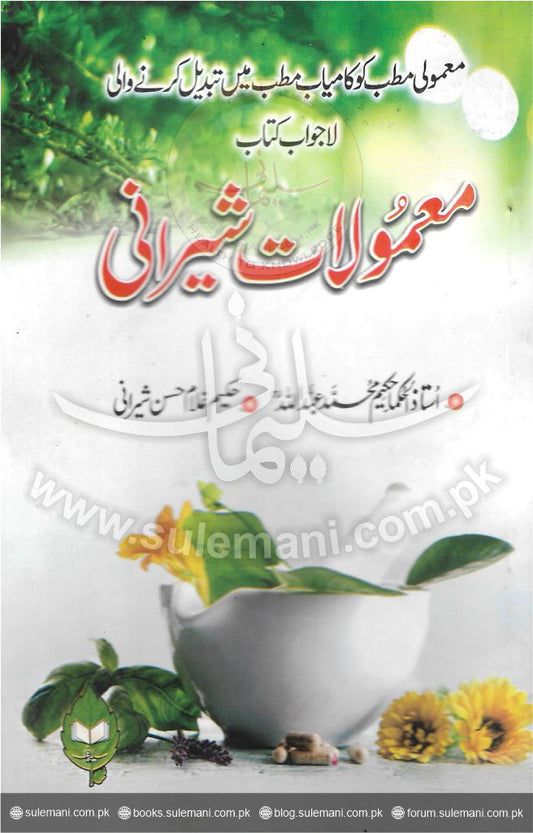 Routines of Sherani-Books-Maktaba Sultan e Alamgir
