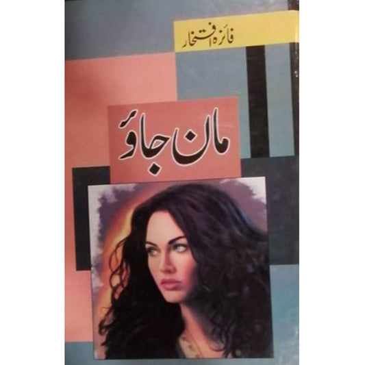 MAAN JAO-Books-Maktaba Sultan e Alamgir