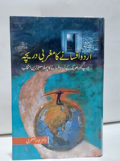 Urdu Afsanay ka Magrabi dareecha-Books-Maktaba Sultan e Alamgir