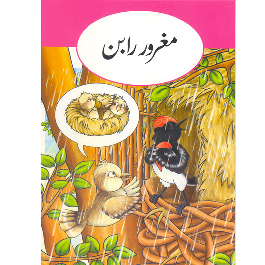 Magrore Raban-Books-Maktaba Sultan e Alamgir