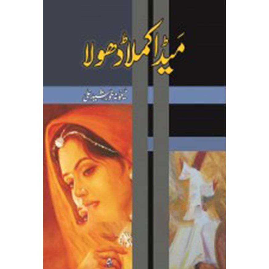 MEDA KAMLA DHOLA-Books-Maktaba Sultan e Alamgir