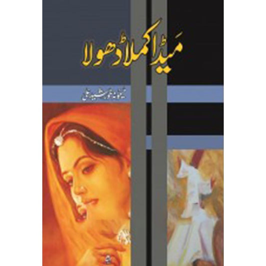 MEDA KAMLA DHOLA-Books-Maktaba Sultan e Alamgir
