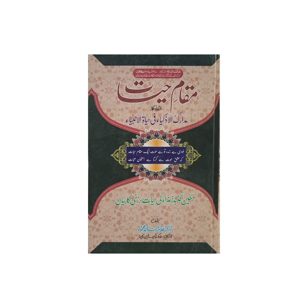 Maqam e Hayat-Books-Maktaba Sultan e Alamgir
