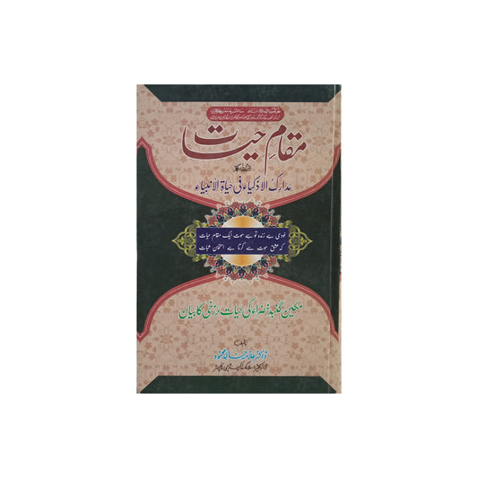 Maqam e Hayat-Books-Maktaba Sultan e Alamgir