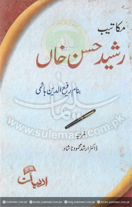 Makateeb Rashid Hassan Khan named Rafiuddin-Books-Maktaba Sultan e Alamgir
